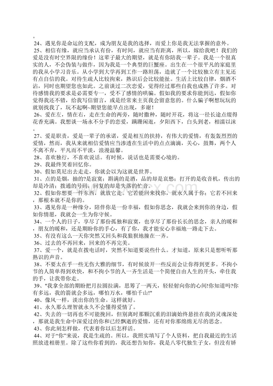 我的内心独白Word文档格式.docx_第2页