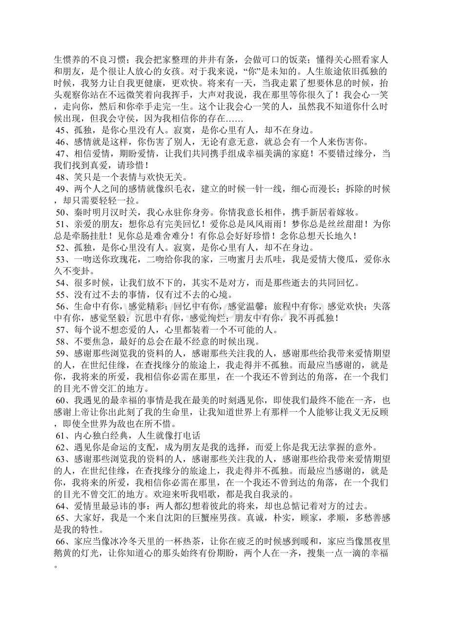 我的内心独白Word文档格式.docx_第3页