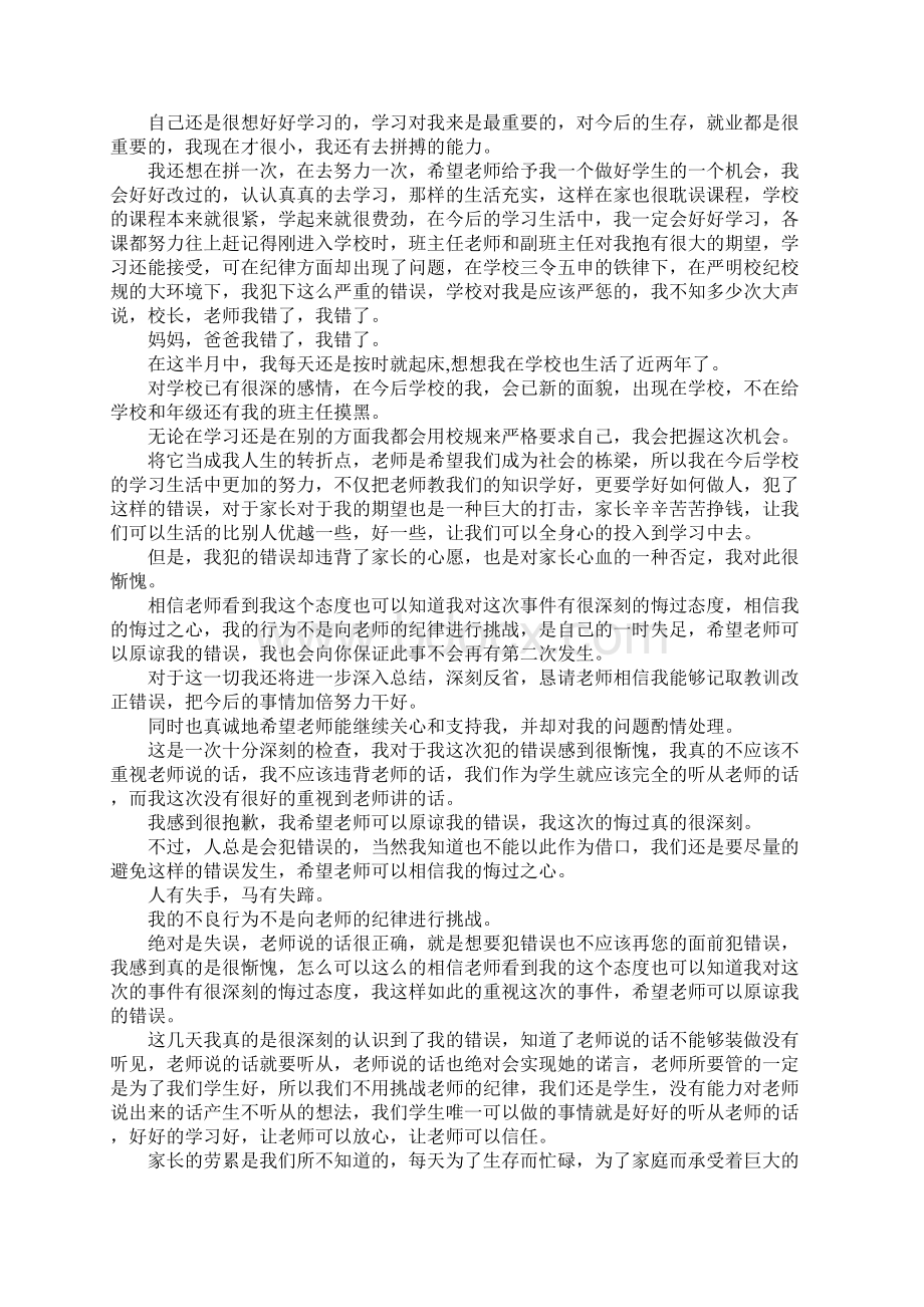 20xx大学生考试作弊检讨书1200字Word文件下载.docx_第3页