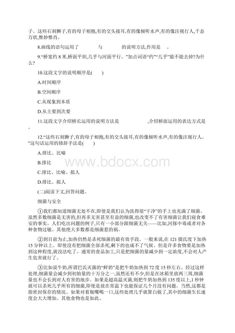 部编版八年级语文上册第五单元试题附答案和解释.docx_第3页