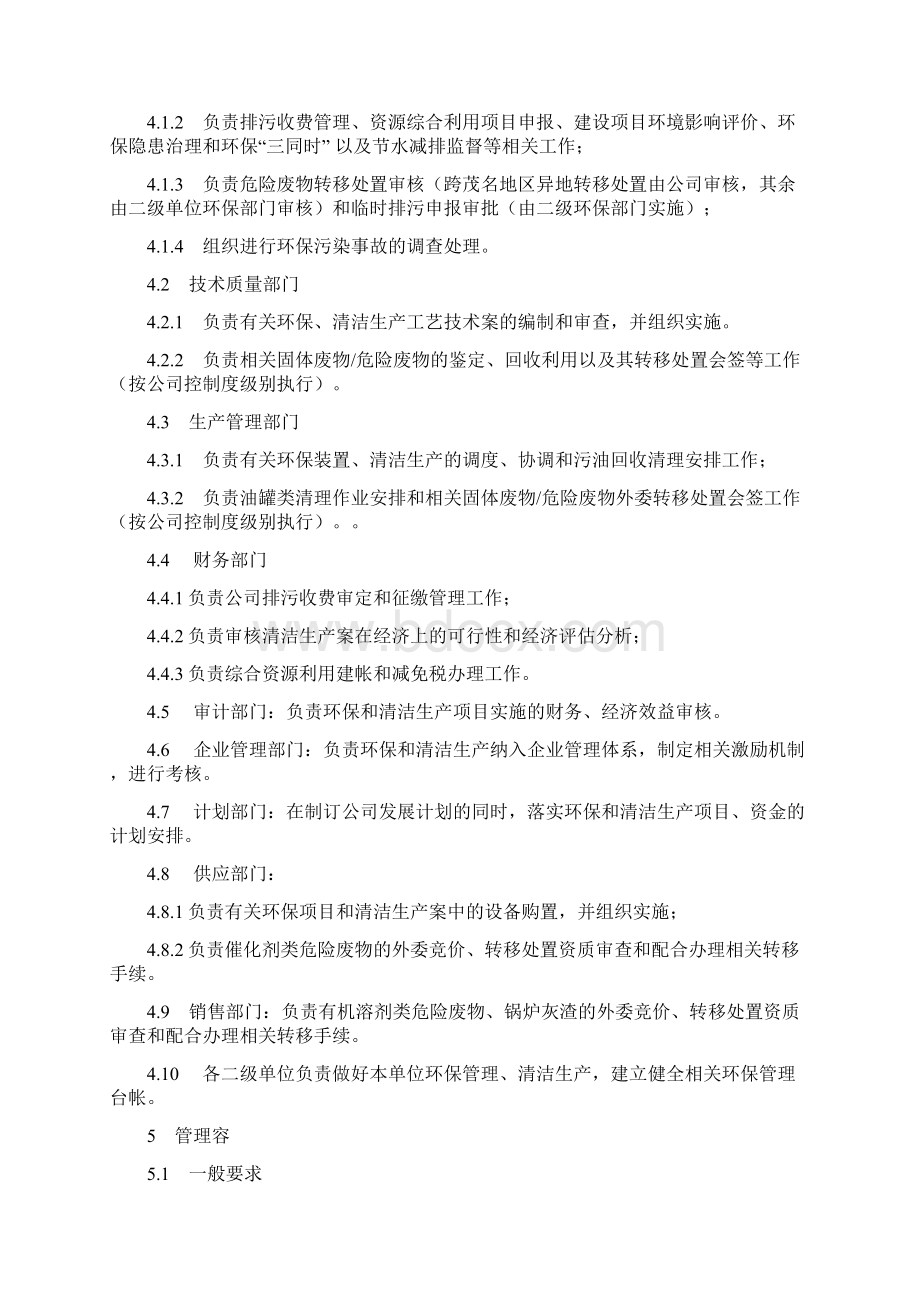 环境保护管理规定Word格式.docx_第2页