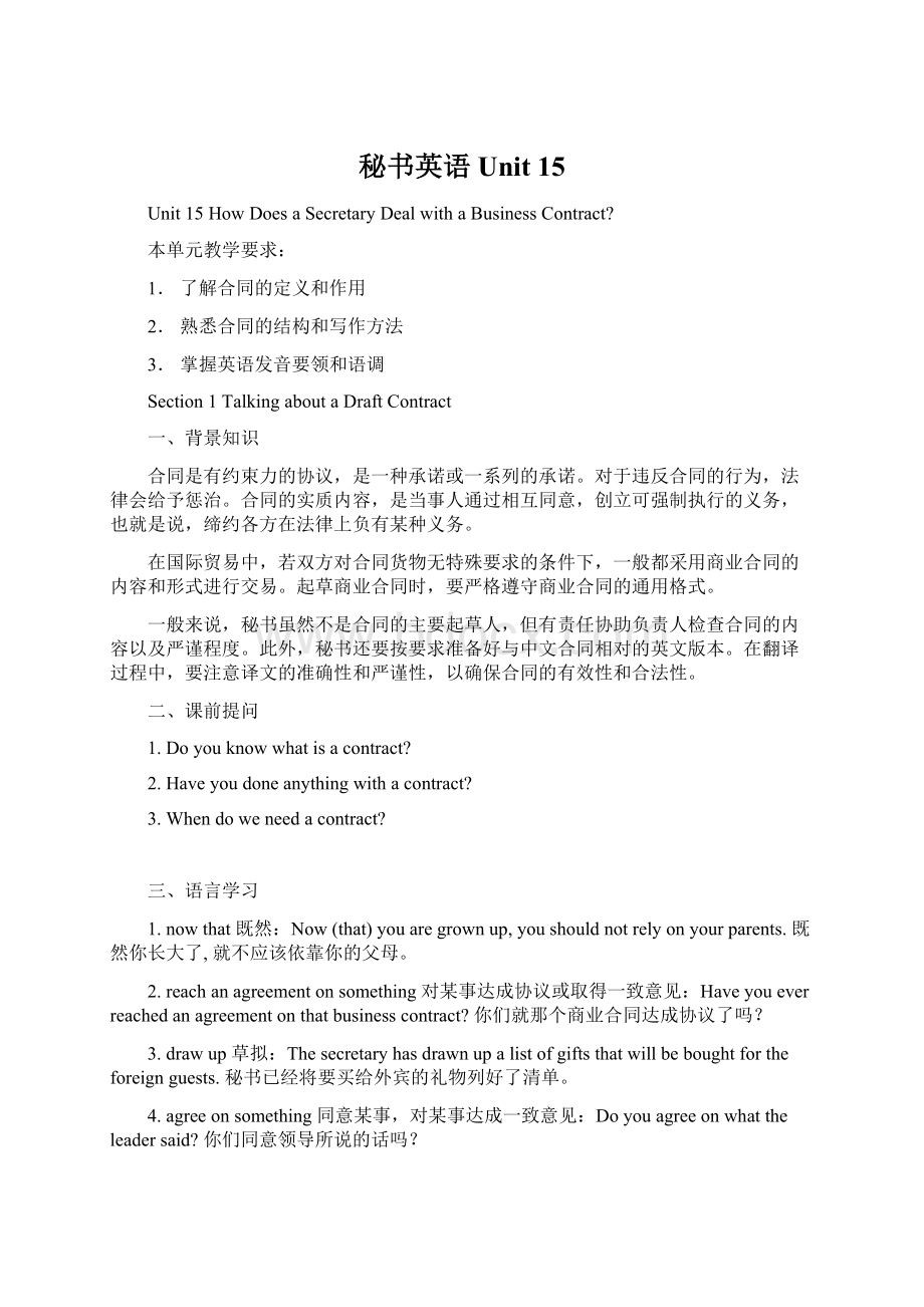 秘书英语 Unit 15Word文档格式.docx_第1页