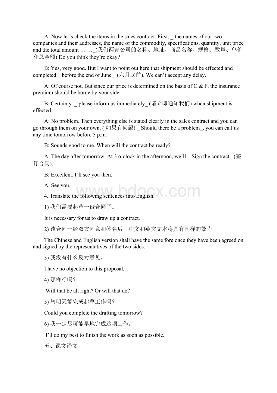 秘书英语 Unit 15Word文档格式.docx_第3页