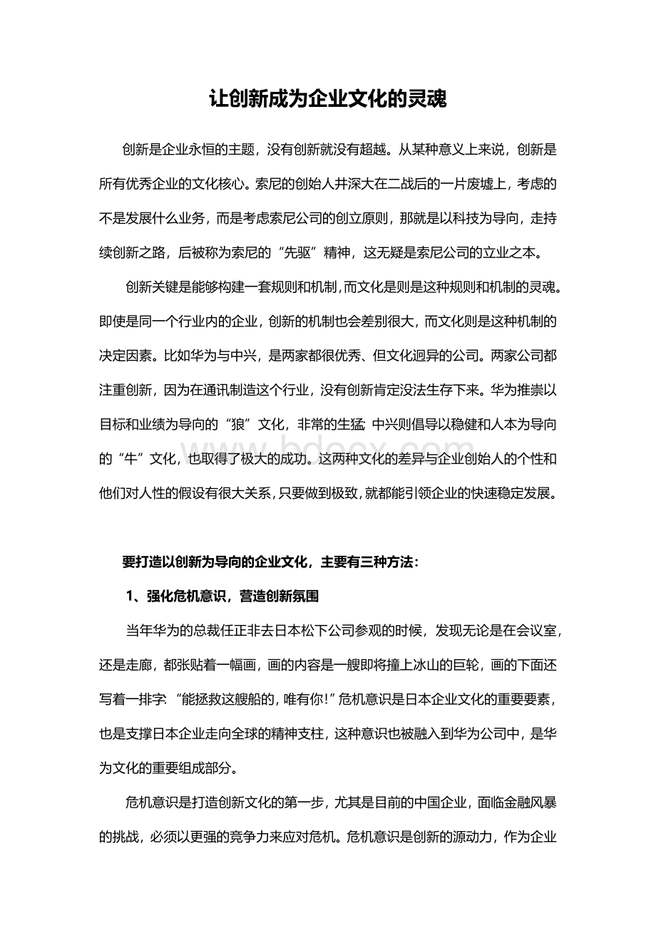 让创新成为企业文化的灵魂.docx_第1页