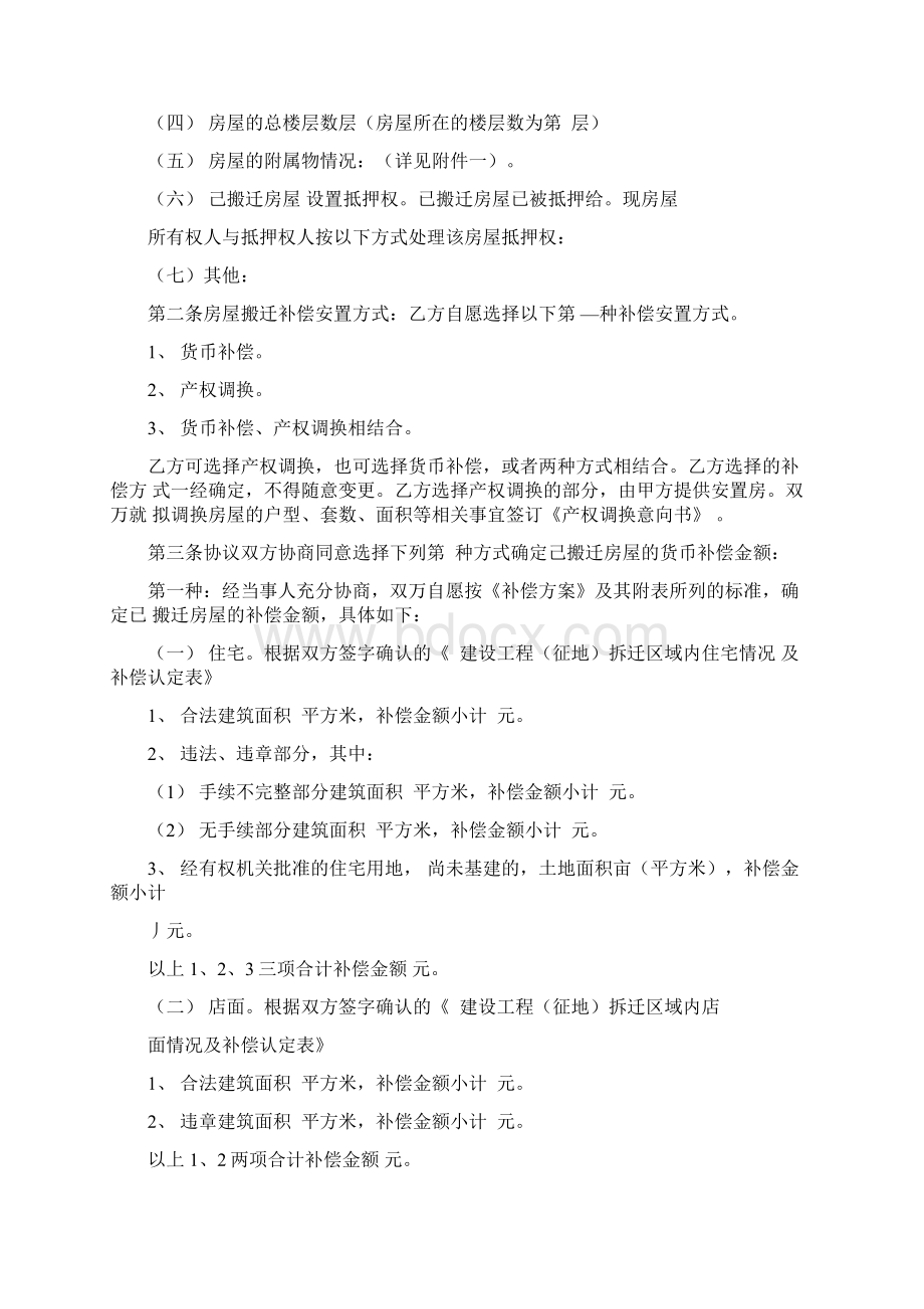 拆迁补偿协议书完整版Word文档下载推荐.docx_第2页