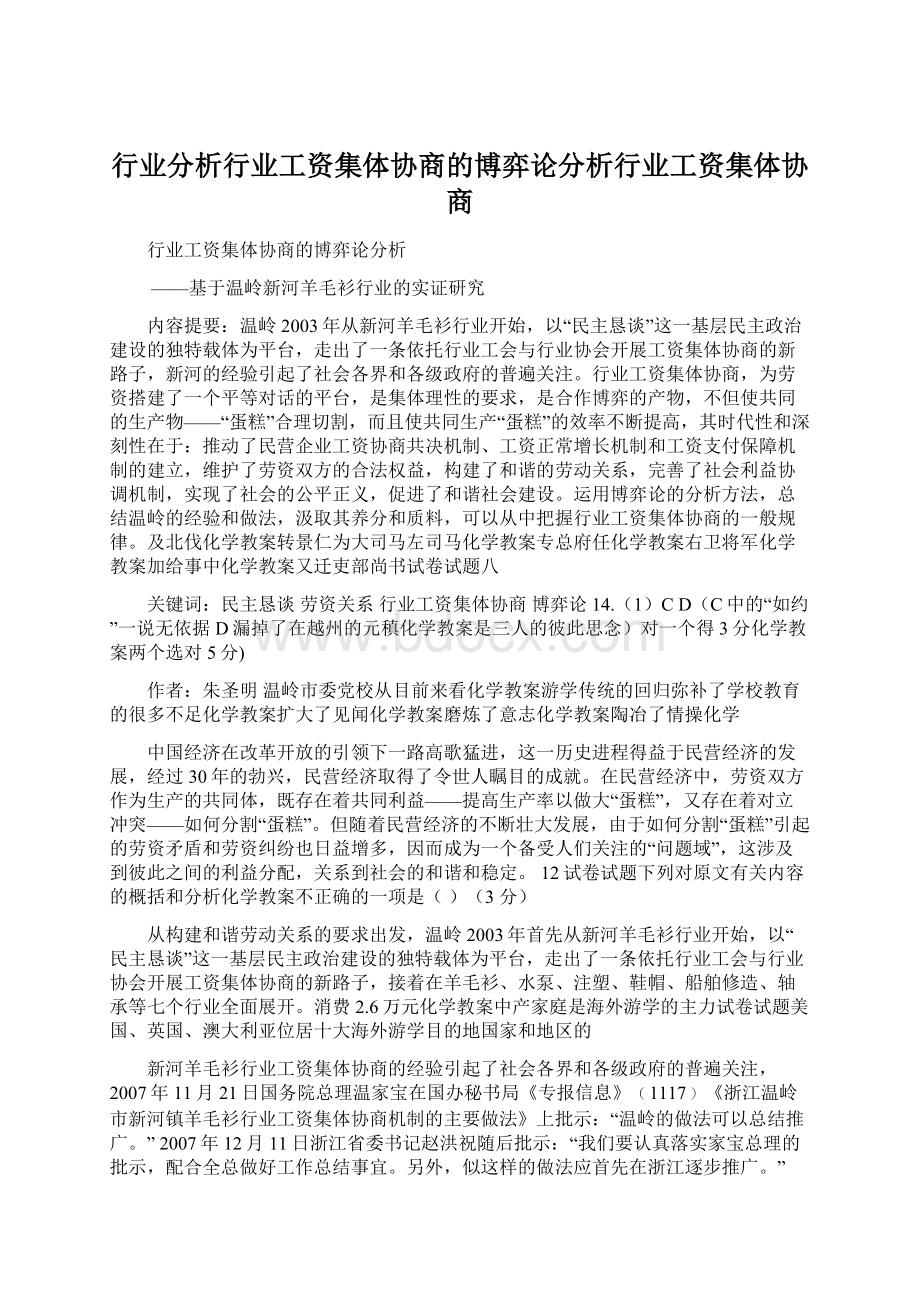 行业分析行业工资集体协商的博弈论分析行业工资集体协商.docx