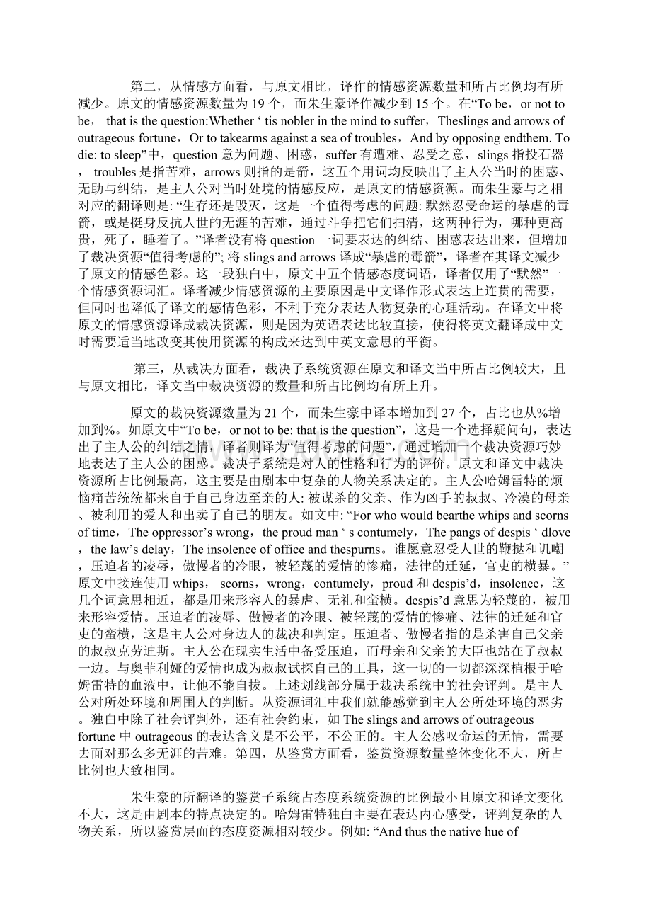 评价理论态度系统视角下的《哈姆雷特》经典独白翻译讨论.docx_第3页