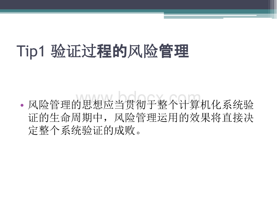 第三节--计算机化系统验证要点分析PPT格式课件下载.pptx_第2页