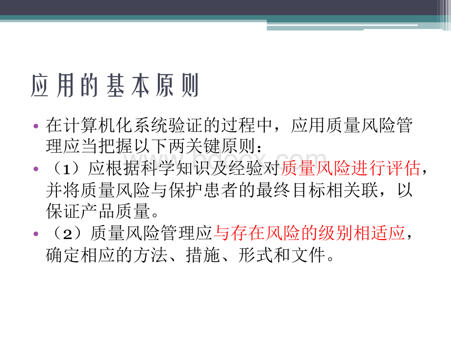 第三节--计算机化系统验证要点分析.pptx_第3页