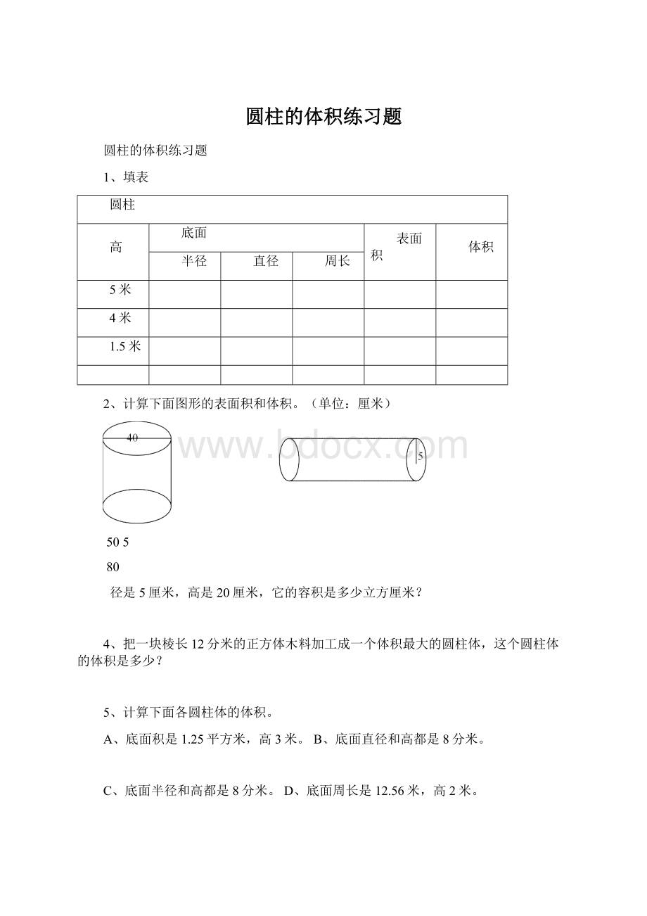 圆柱的体积练习题.docx