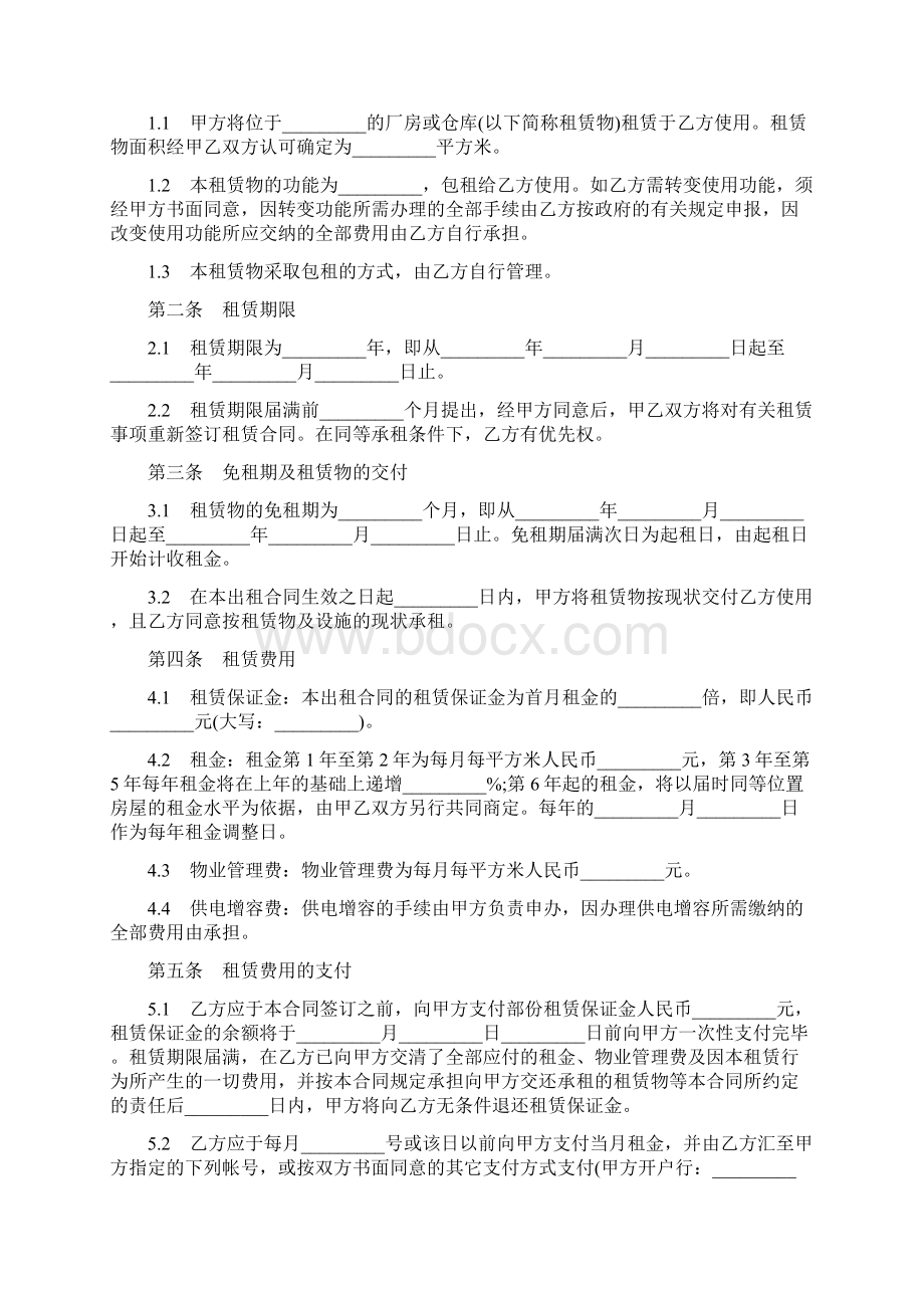 设备租赁合同4篇.docx_第3页