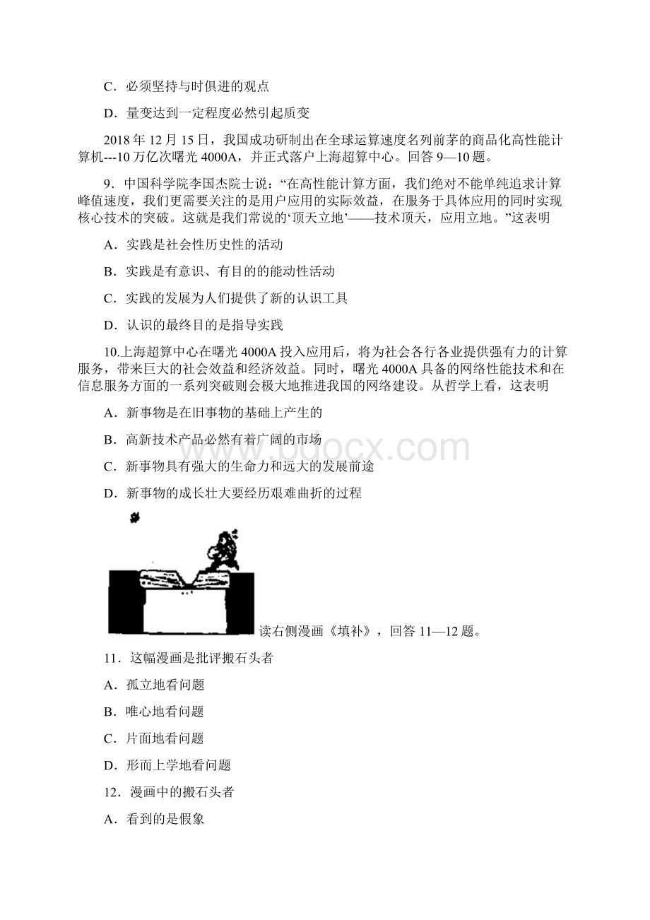 高三政治莱西市学年度第一学期期末考试 最新文档格式.docx_第3页