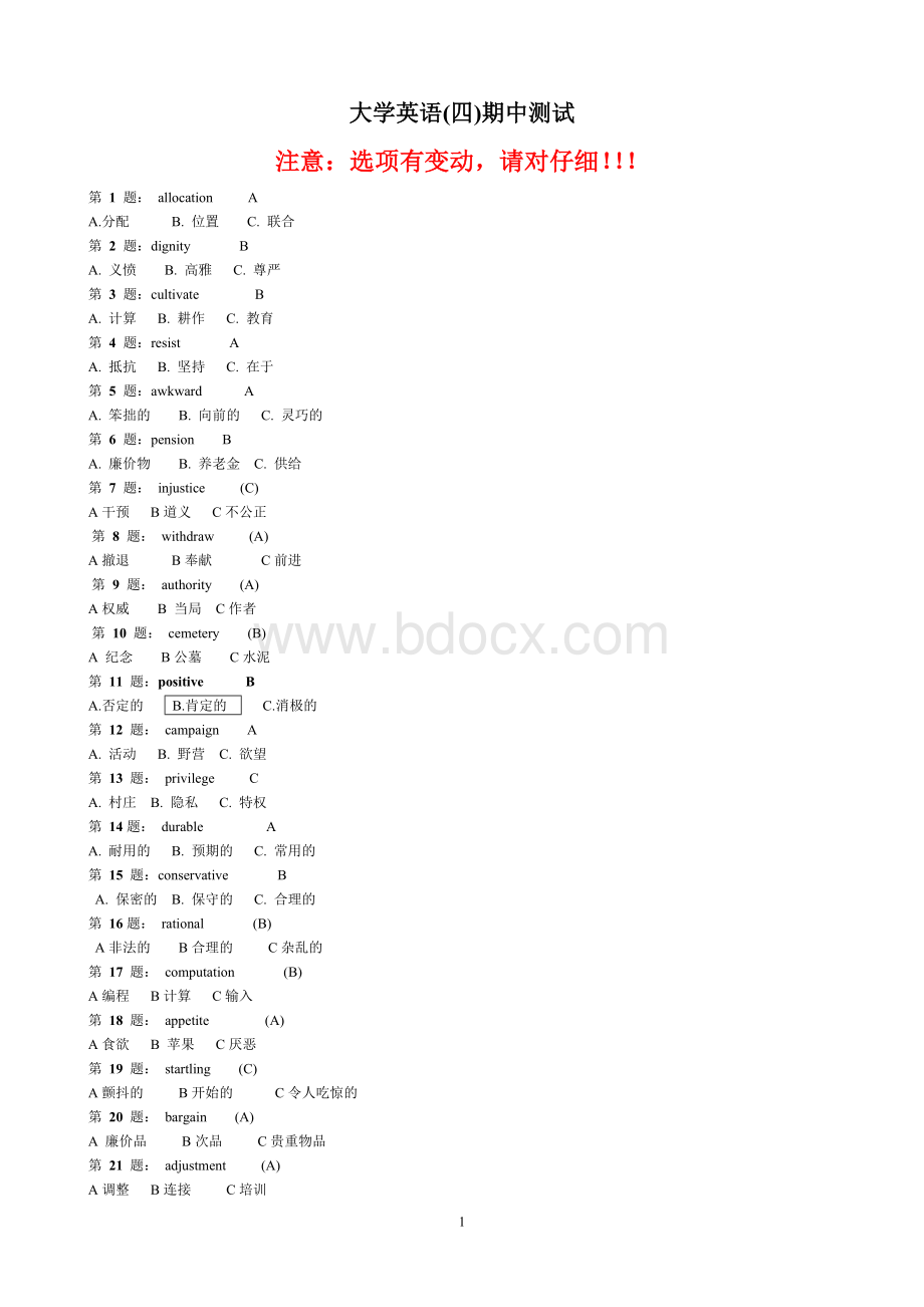 大学英语四_精品文档.doc