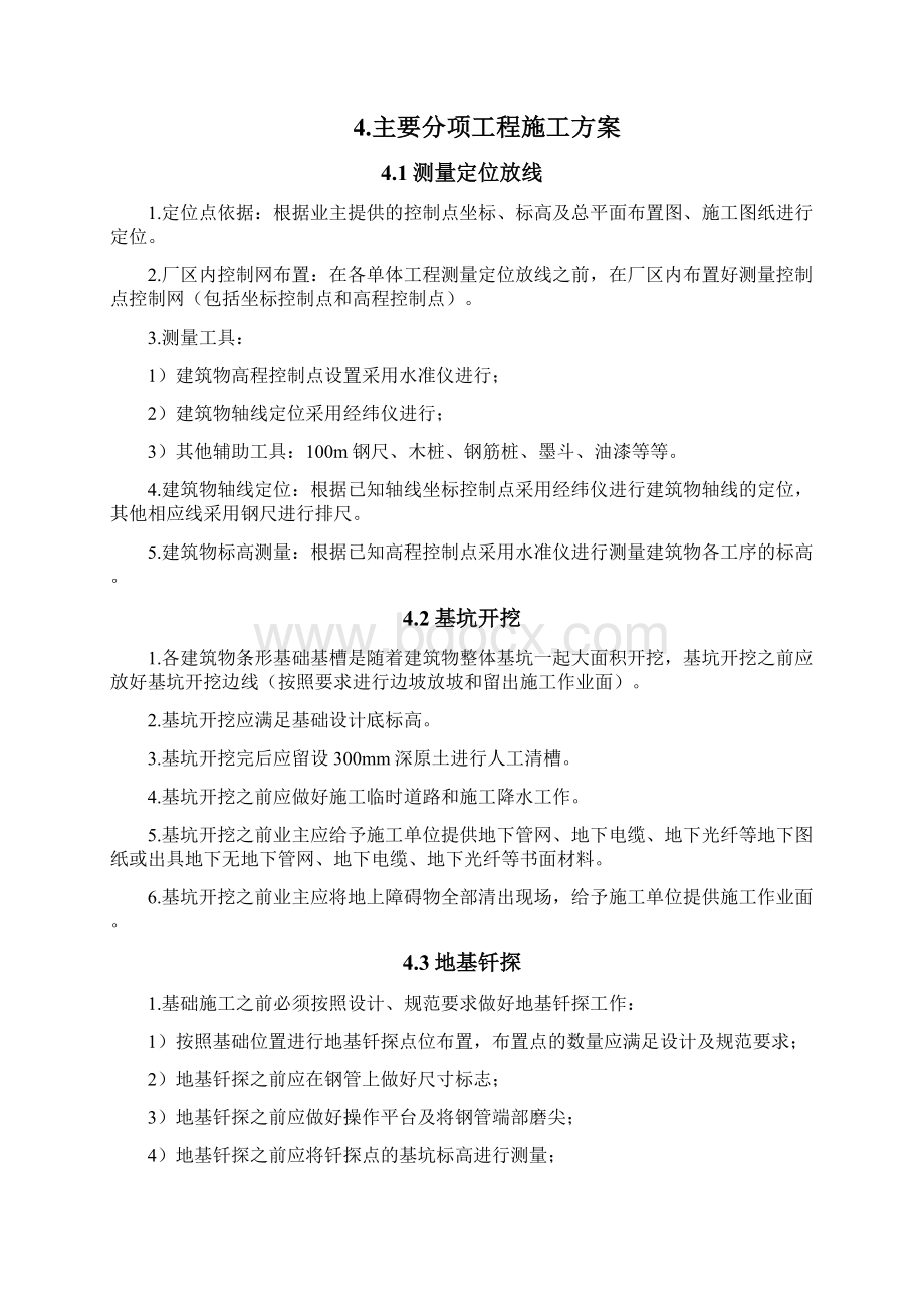 条形基础施工方案docWord格式.docx_第2页