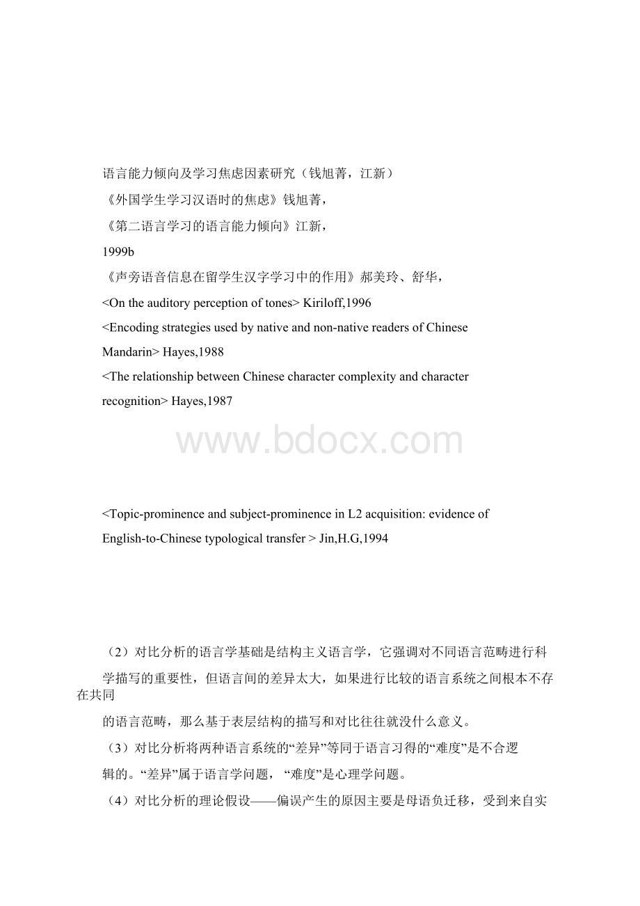 《第二语言习得研究》问答梳理大全Word格式.docx_第3页