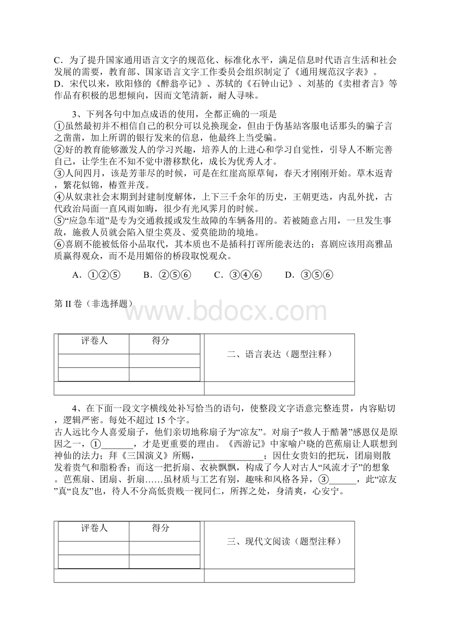 福建省闽侯第一中学届高三上学期开学考试语文试题.docx_第2页