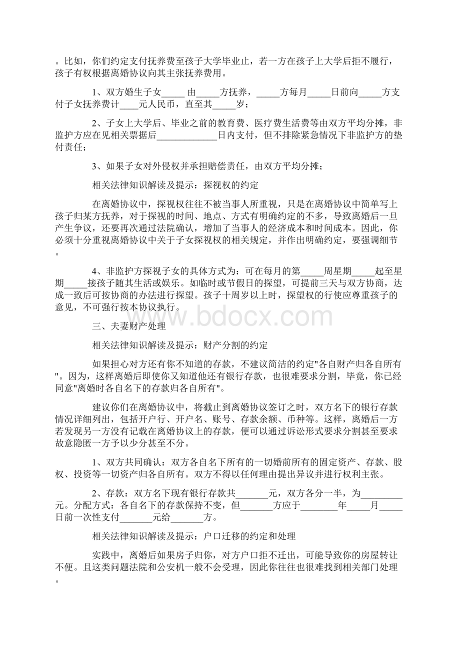 离婚调解协议书范本专业版docWord格式文档下载.docx_第2页