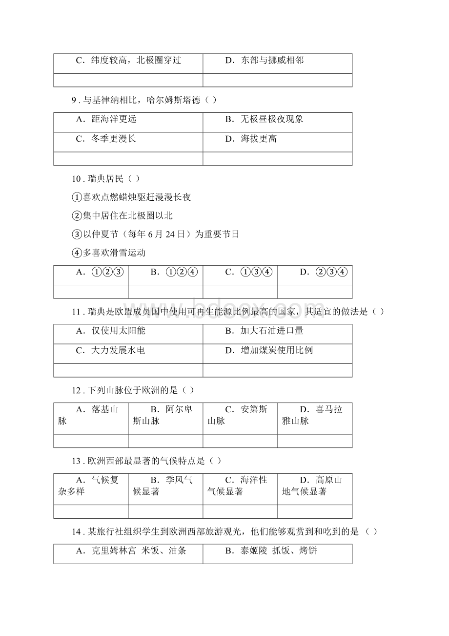 杭州市七年级地理下册第八章第二节《欧洲西部》同步训练I卷.docx_第3页