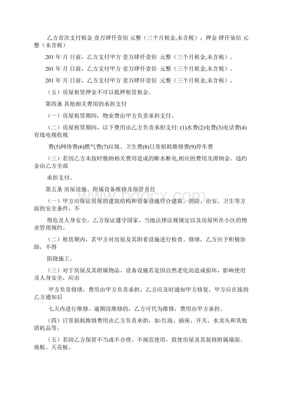 最新租房合同设备表非常详细法律及权益律师看过保障房东Word下载.docx_第2页