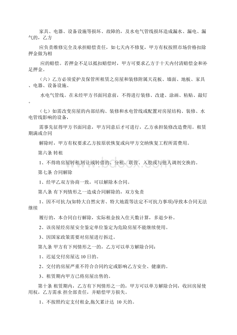 最新租房合同设备表非常详细法律及权益律师看过保障房东Word下载.docx_第3页