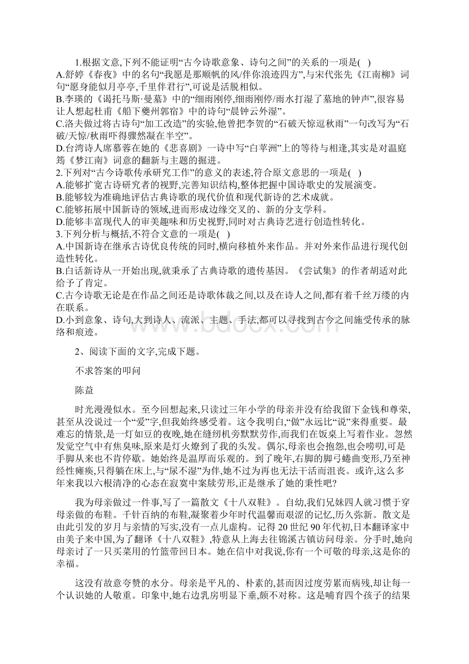 学年高一语文寒假作业第22天Word版含答案Word格式文档下载.docx_第2页