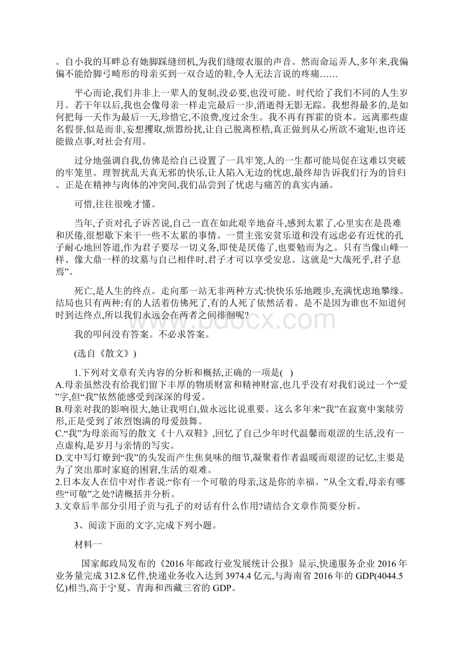 学年高一语文寒假作业第22天Word版含答案Word格式文档下载.docx_第3页