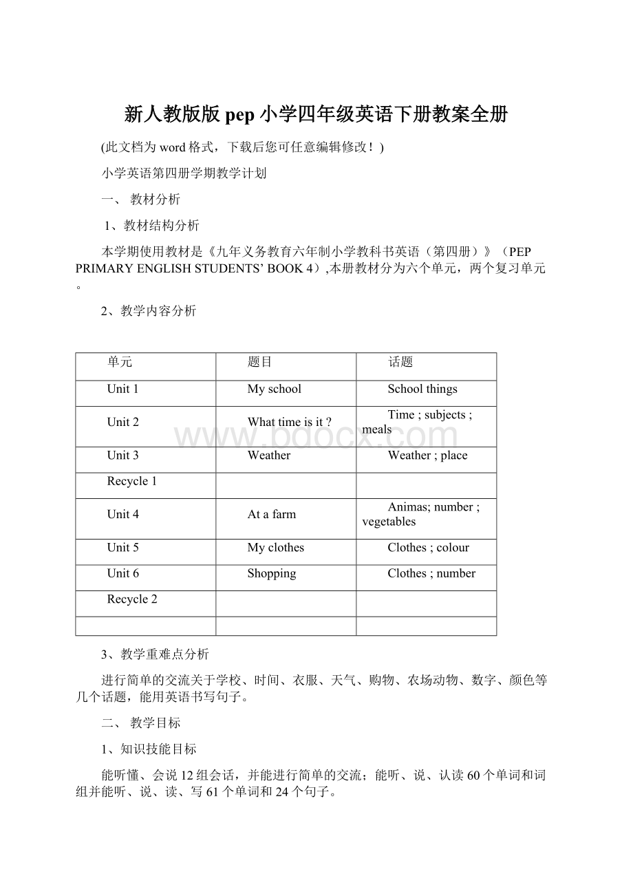 新人教版版pep小学四年级英语下册教案全册文档格式.docx_第1页