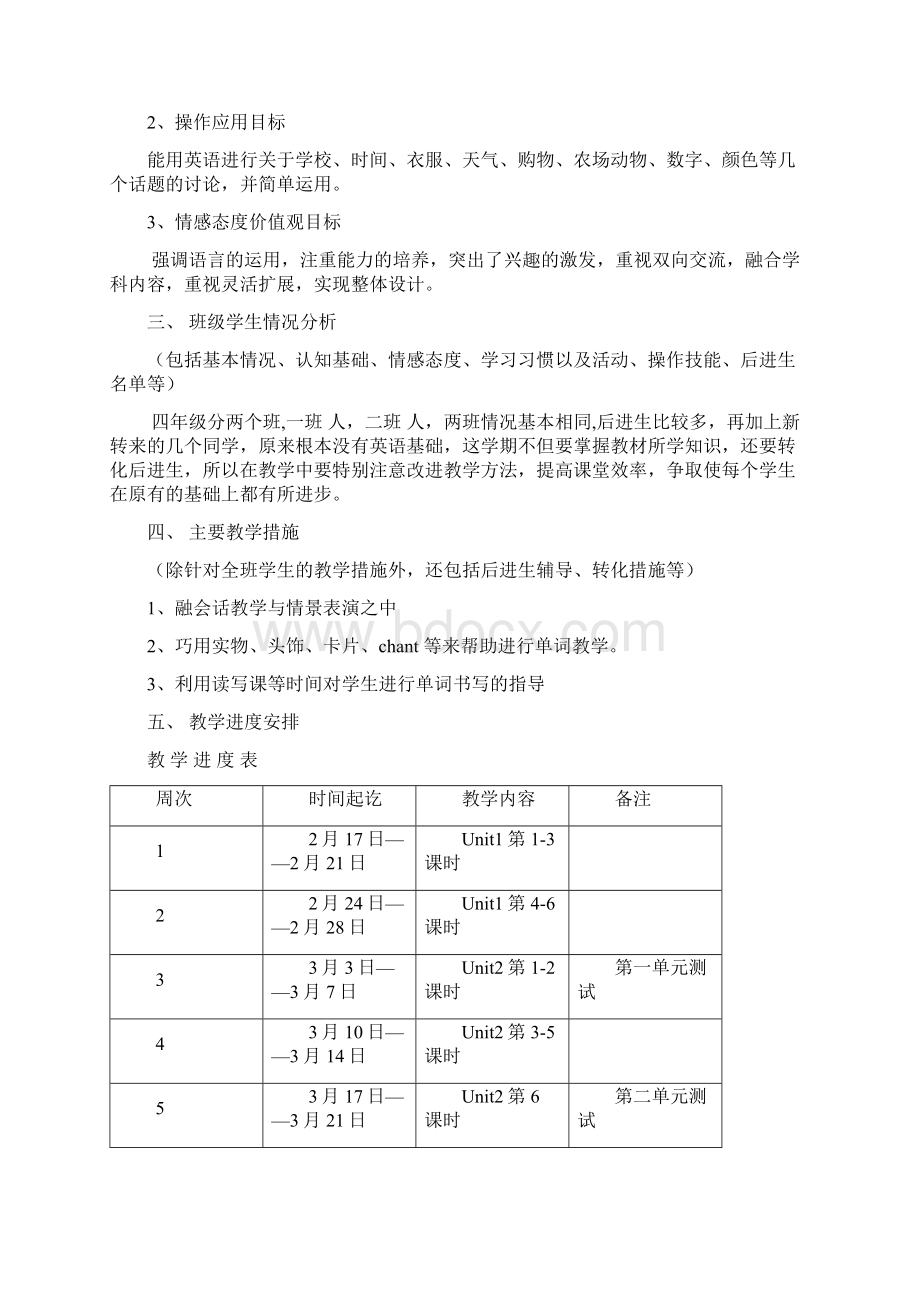 新人教版版pep小学四年级英语下册教案全册文档格式.docx_第2页