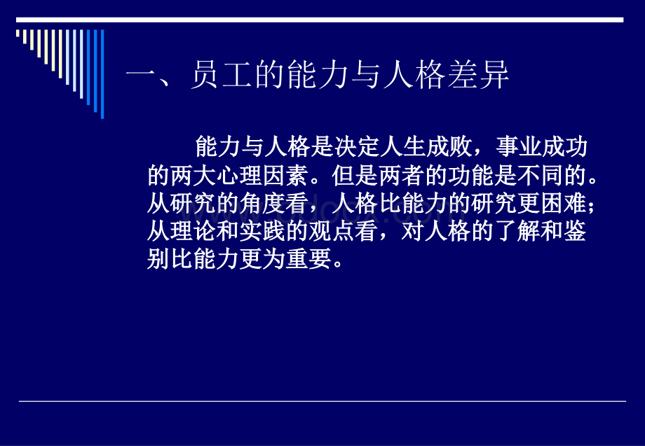 管理心理与组织行为学PPT推荐.ppt_第3页