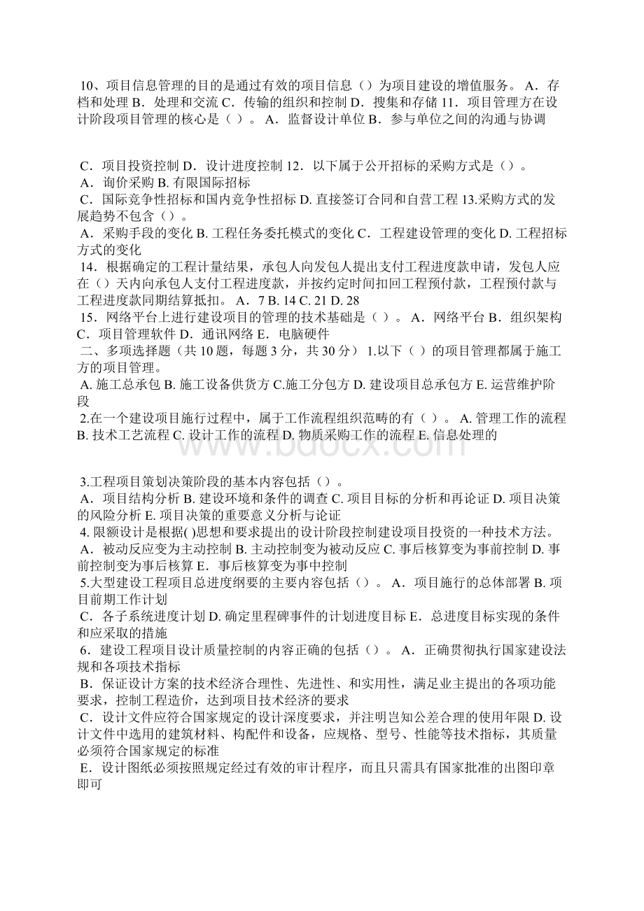 《工程项目管理》考试试题卷AB卷含答案解析.docx_第2页