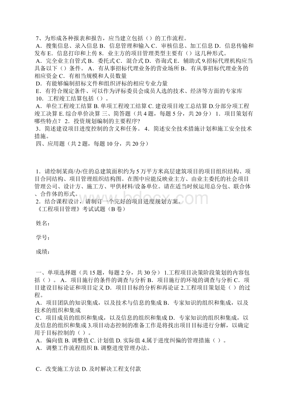 《工程项目管理》考试试题卷AB卷含答案解析.docx_第3页