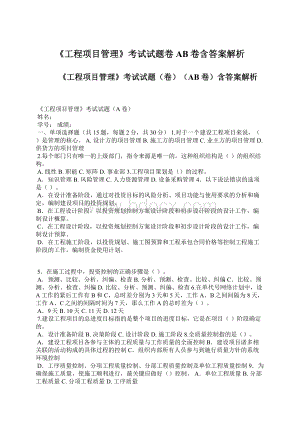 《工程项目管理》考试试题卷AB卷含答案解析.docx