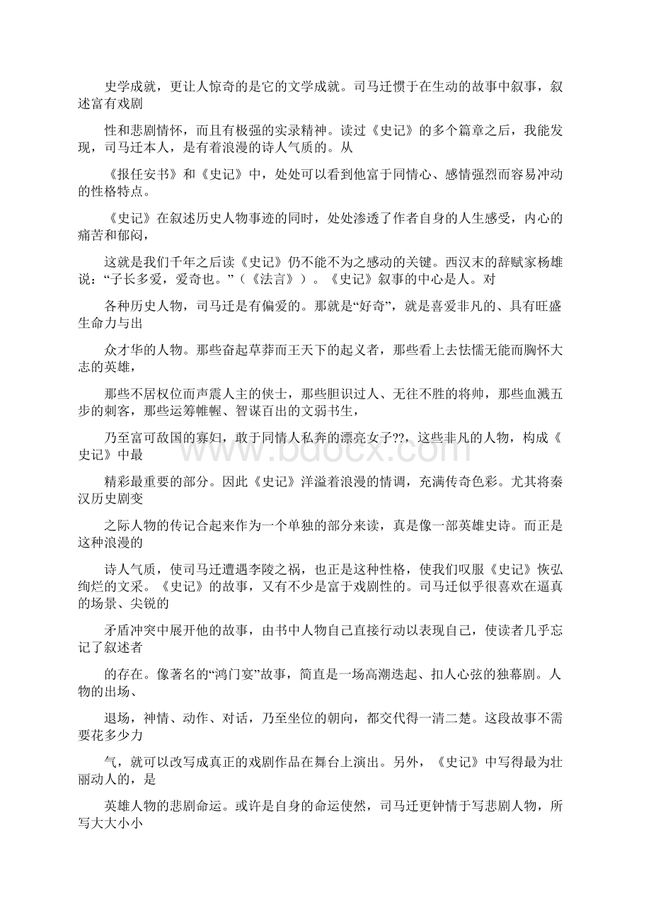 史记心得体会doc.docx_第2页