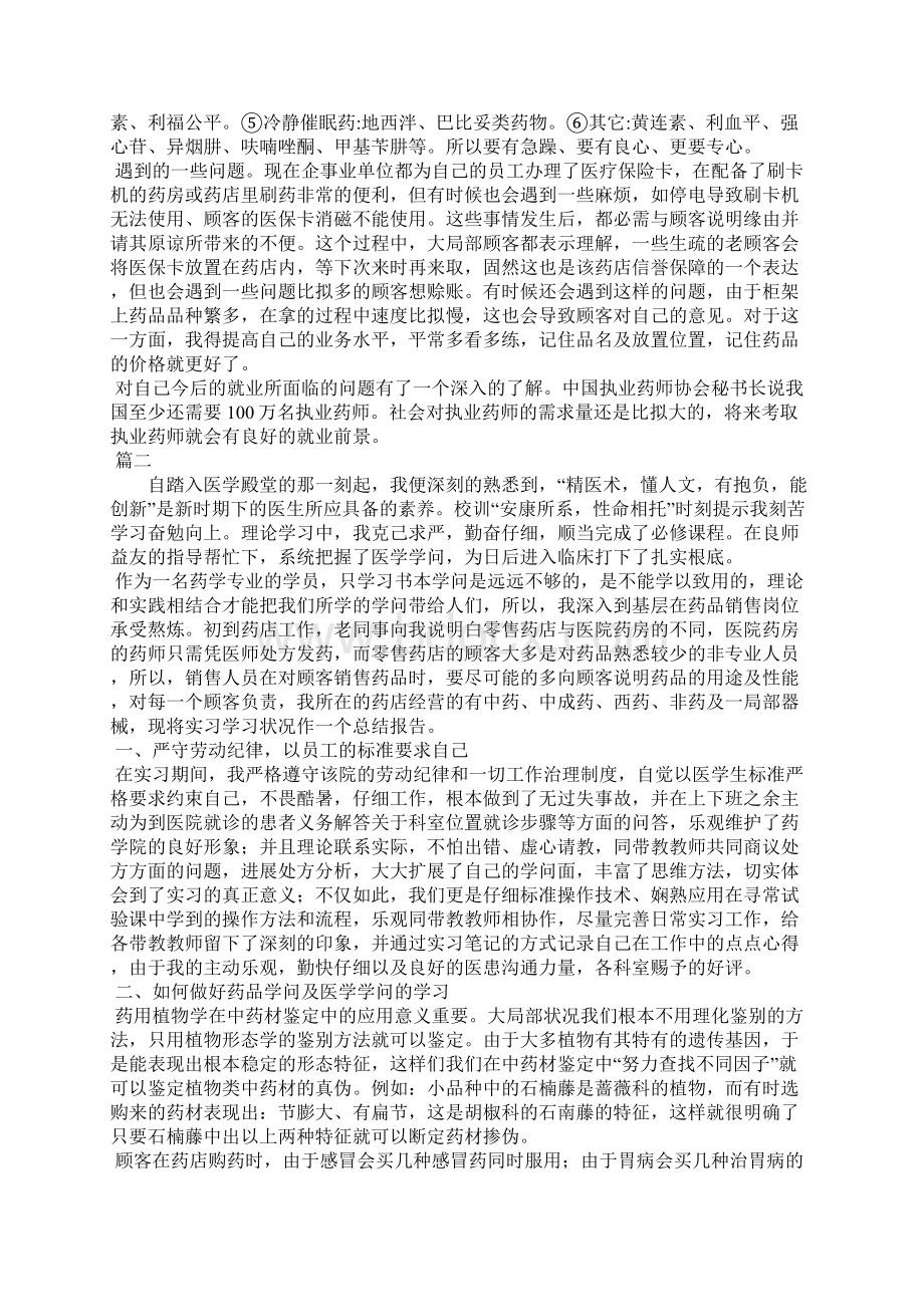 医院药房实习计划三篇Word格式文档下载.docx_第3页