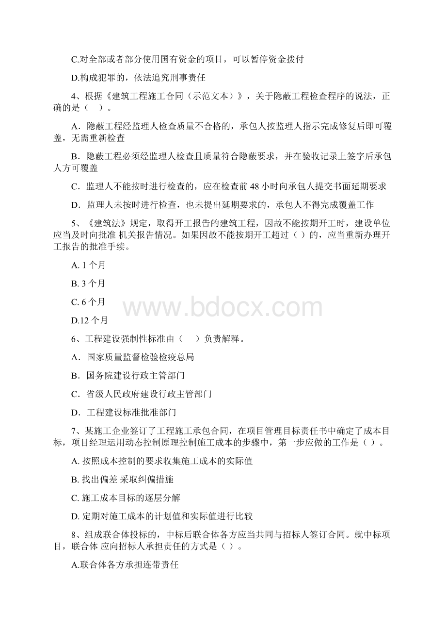 安徽省二级建造师《建设工程法规及相关知识》模拟考试I卷附答案.docx_第2页