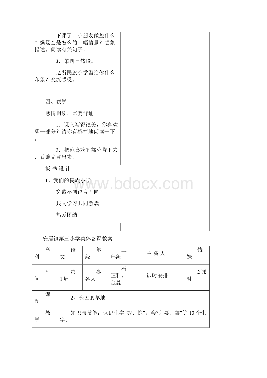 完整打印版小学三年级语文上册集体备课教案单元1.docx_第3页