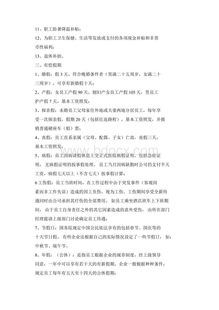 鞍钢集团员工福利制度.docx_第2页