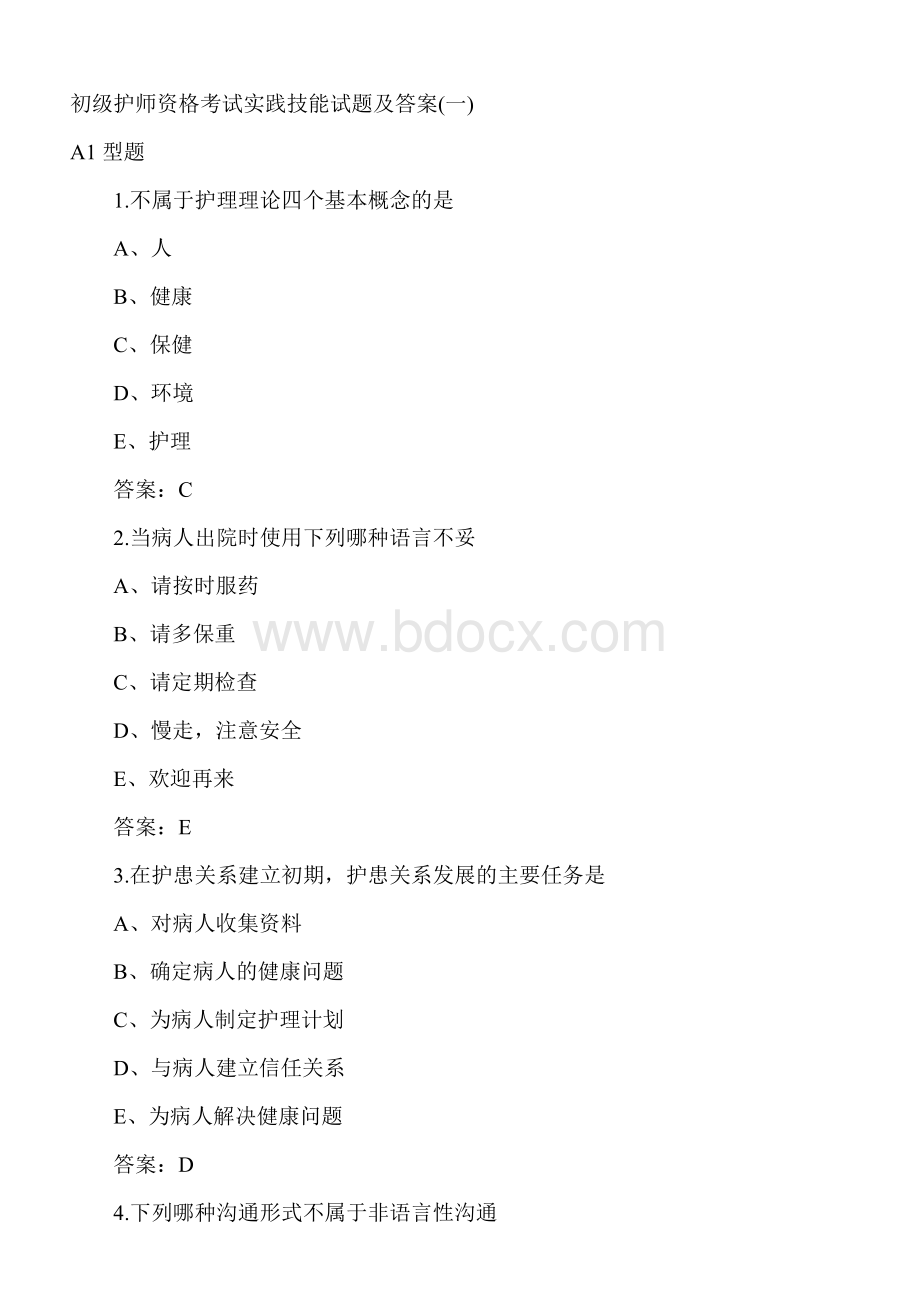 初级护师资格考试实践技能试题及答案001_精品文档.doc