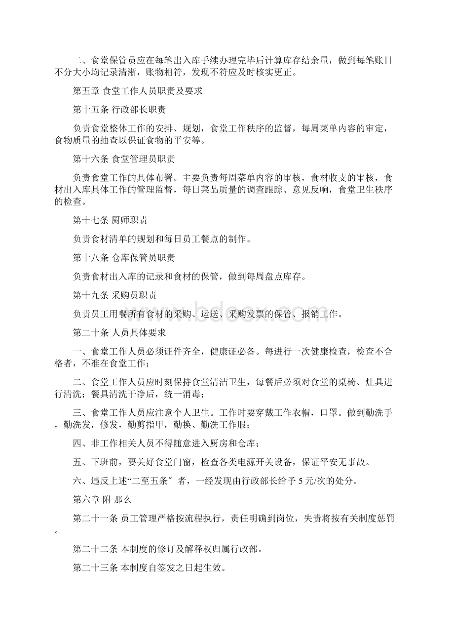 员工食堂制流程作业Word文档下载推荐.docx_第3页