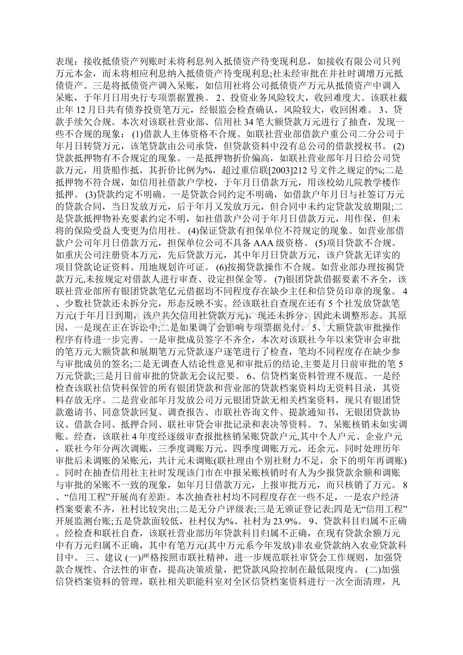 经营成果财务收支自查报告Word文档下载推荐.docx_第3页