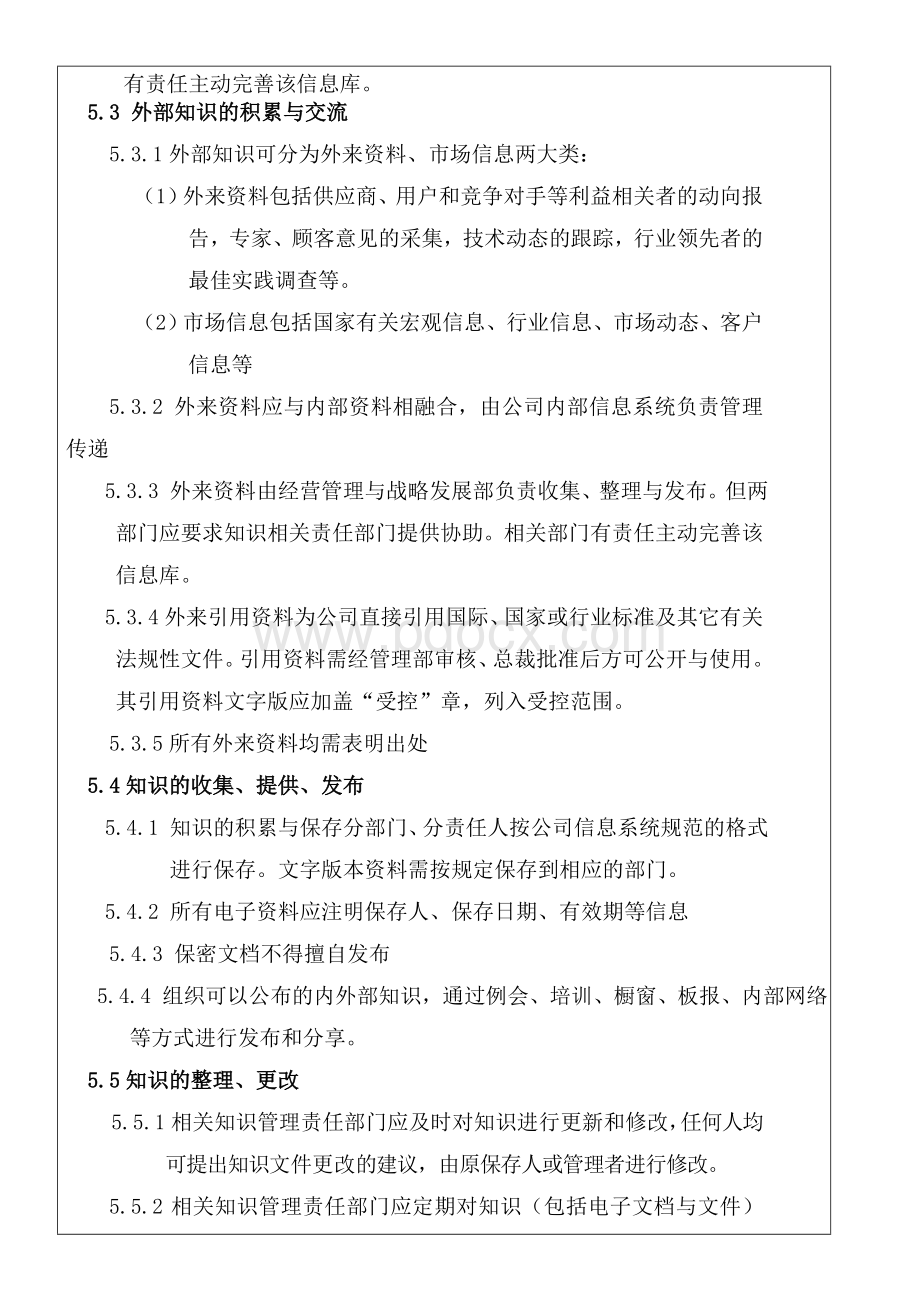 知识管理办法Word格式.doc_第3页