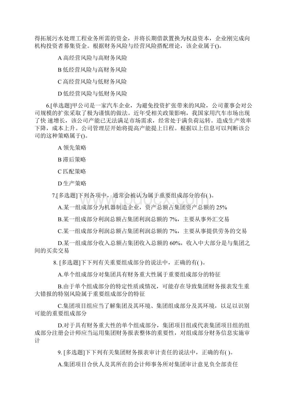 注册会计师考试冲刺150题及详细解析.docx_第2页