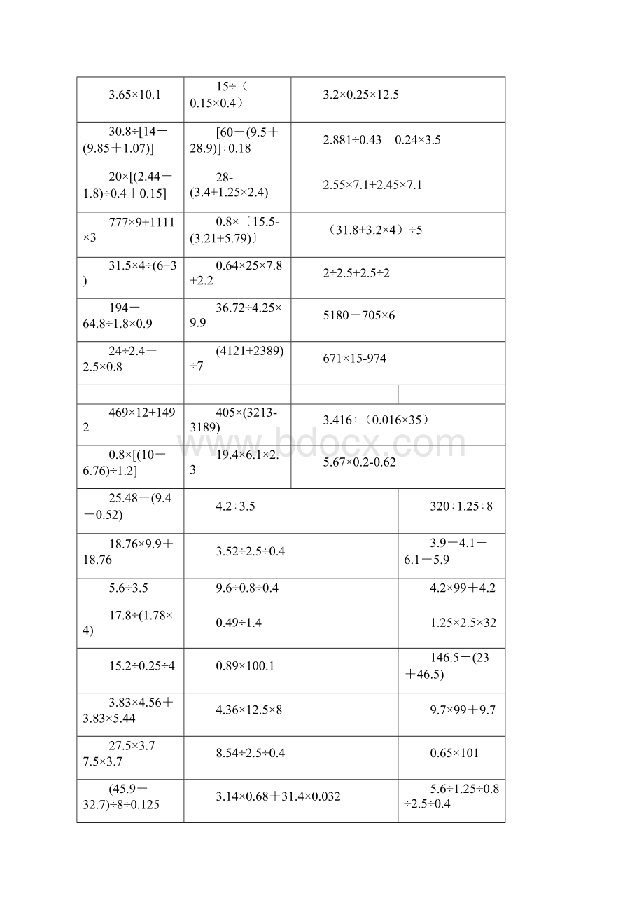 五年级脱式计算题300道92343.docx_第3页