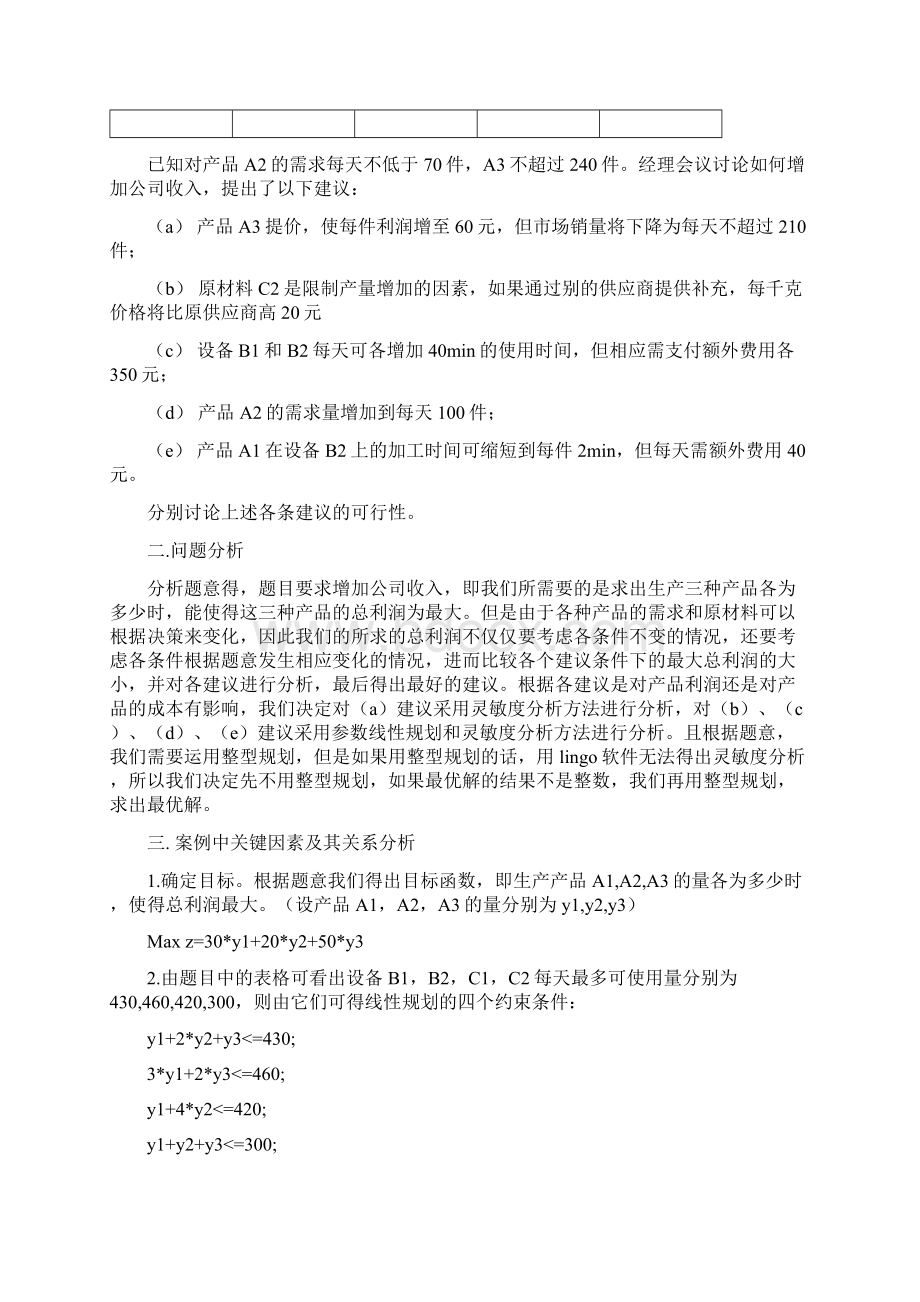 最新案例分析二经理会议建议.docx_第2页