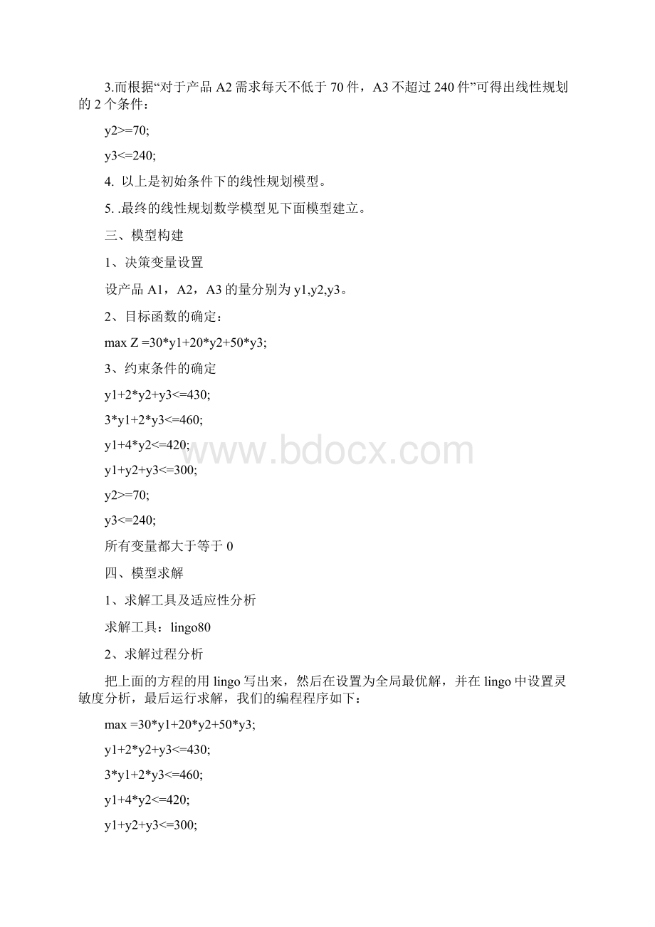 最新案例分析二经理会议建议Word文档格式.docx_第3页