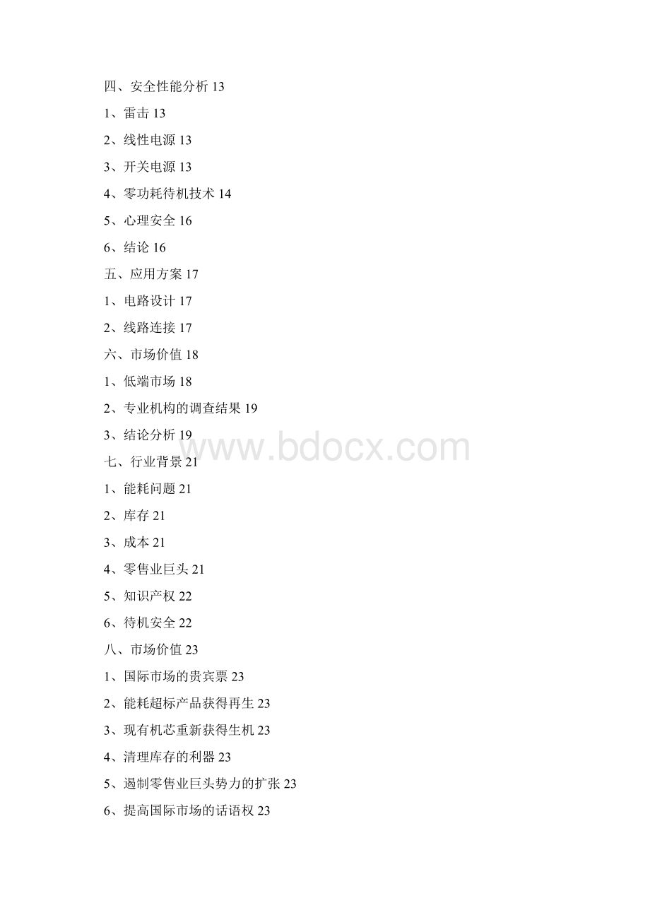 安全生产家用电器的待机安全问题最全版Word文档格式.docx_第2页