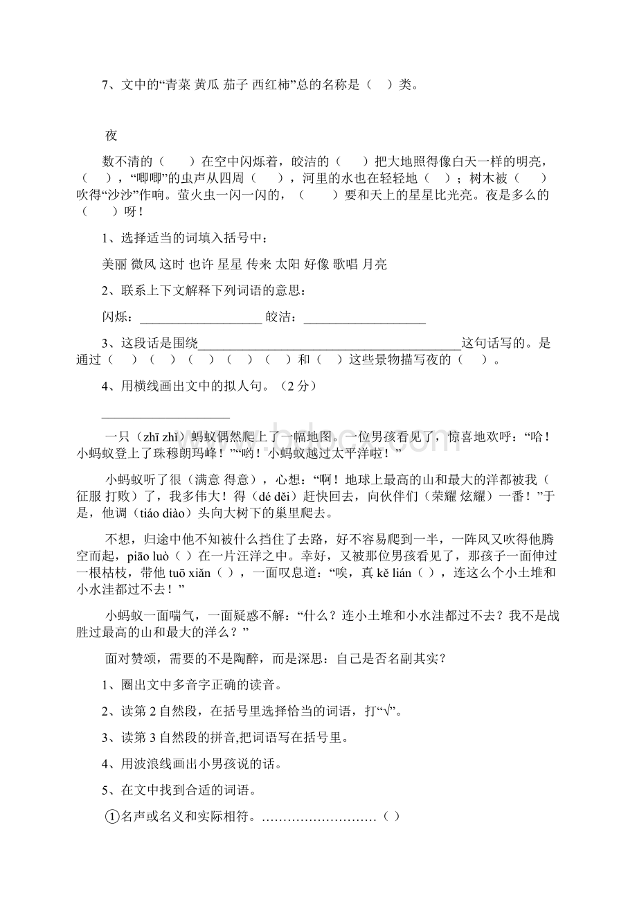 沪教版上海小学三年级阅读理解试.docx_第3页