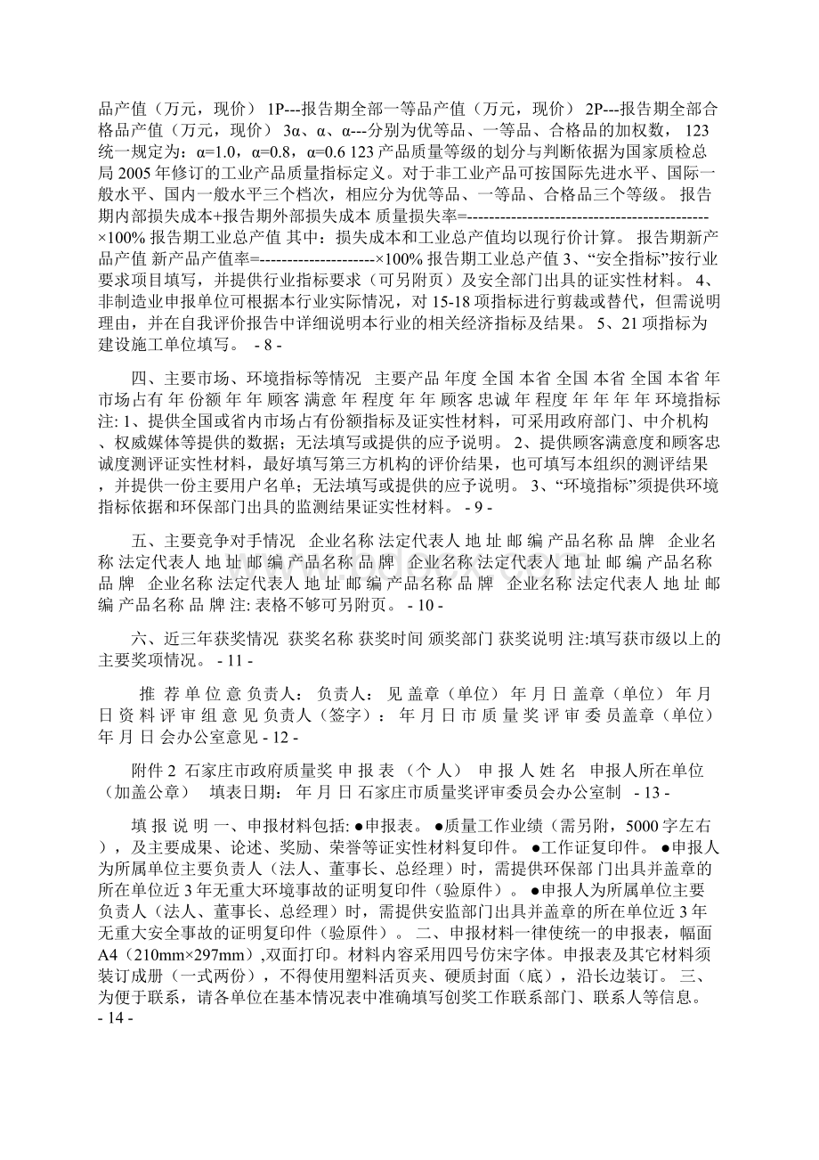 河北省质量奖申报表Word格式.docx_第3页