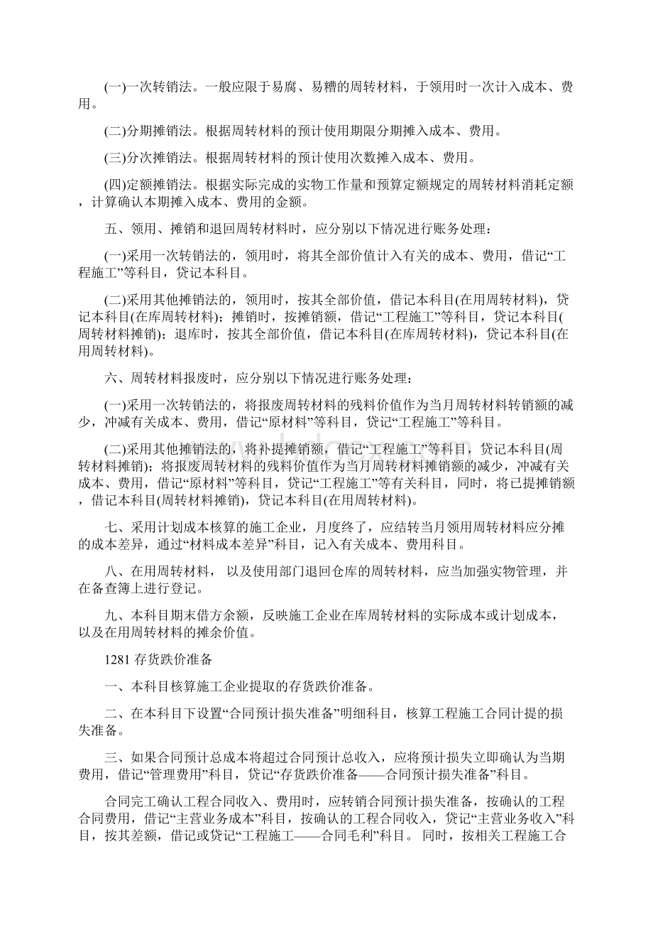 施工企业会计核算办法Word下载.docx_第2页