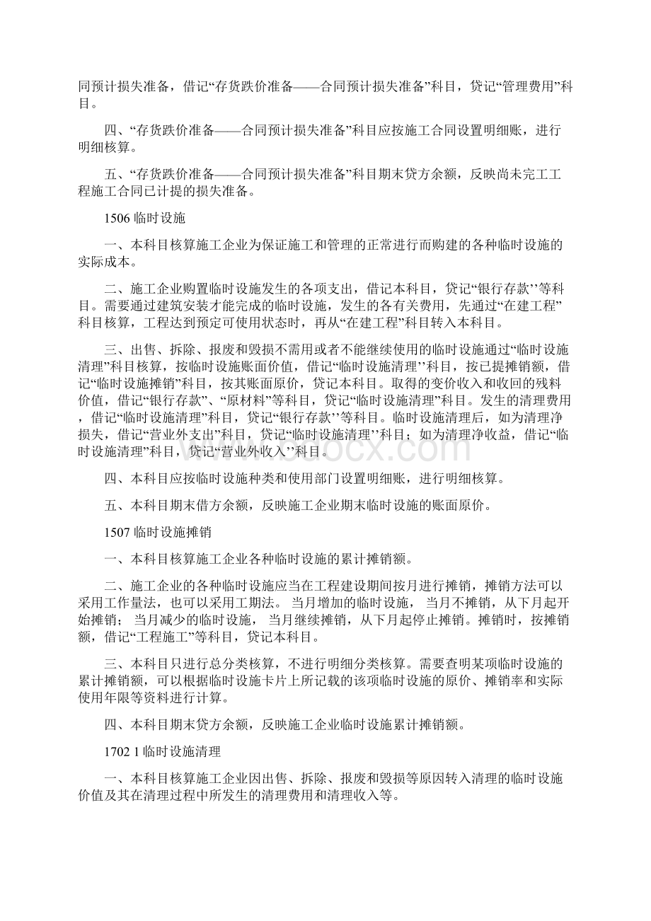 施工企业会计核算办法Word下载.docx_第3页